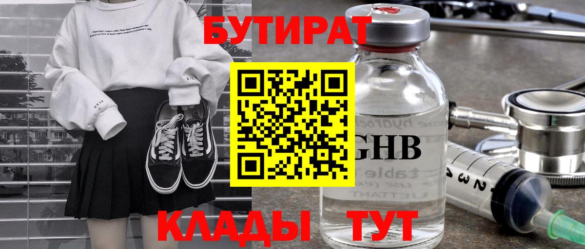 Бутират  Бутират BDO 33%  Вход с VPN  Альметьевск 
