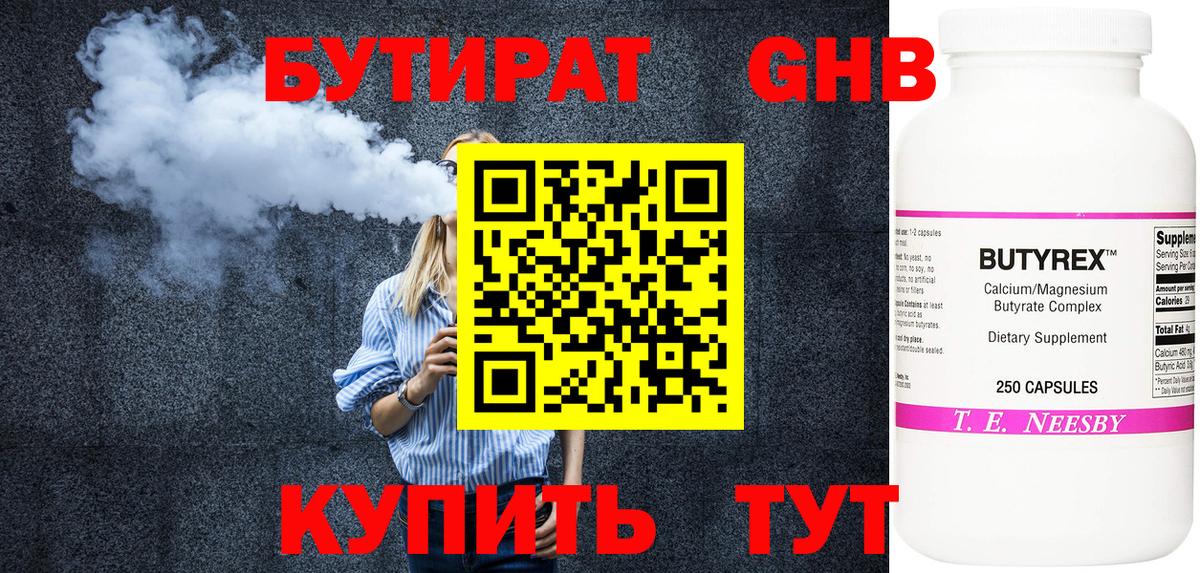 Бутират буратино Альметьевск
