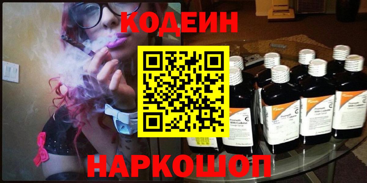 Codein напиток Lean (лин)  Codein напиток Lean (лин)  Вход с VPN  Альметьевск 