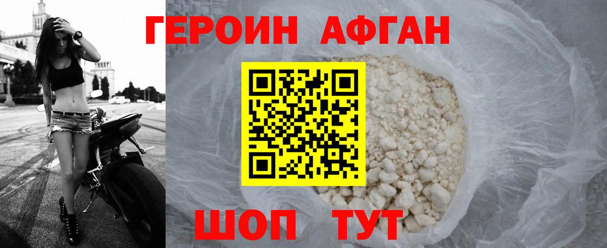 Альметьевск  ГЕРОИН  Вход с VPN  ГЕРОИН афганец 