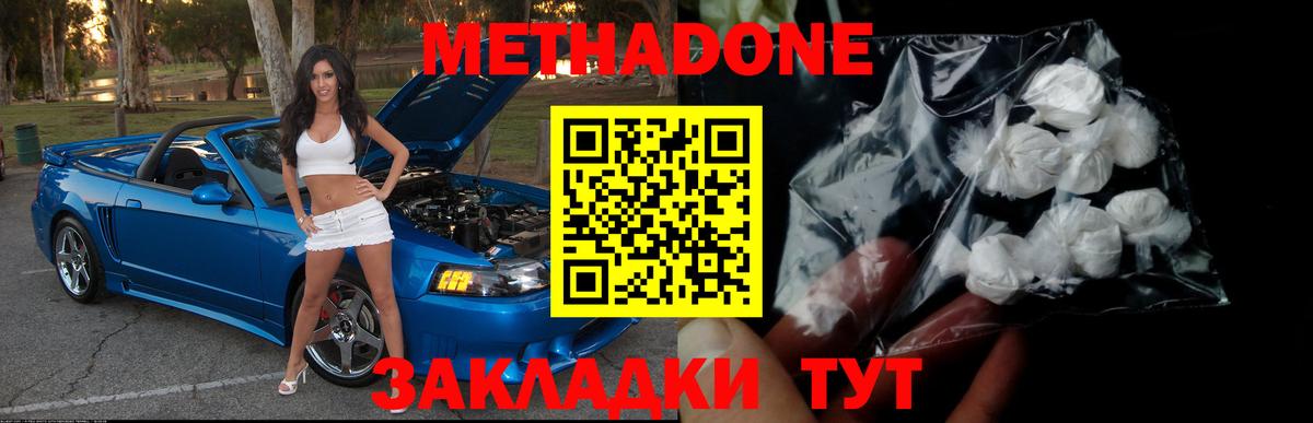 МЕТАДОН кристалл Альметьевск